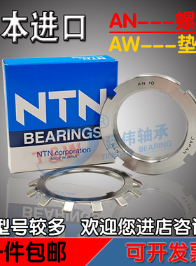 日本NTN进口轴承 锁紧螺母AN20 螺纹M110X2紧定套垫圈AW22