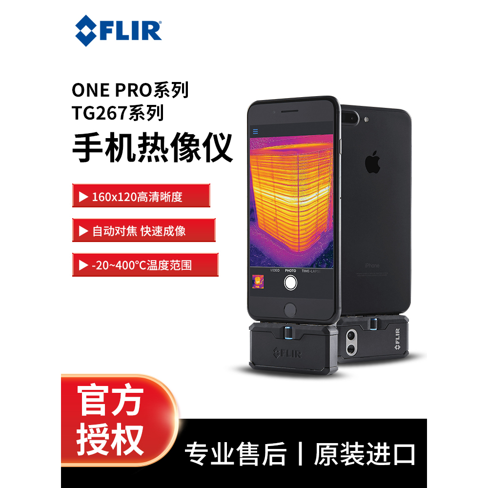 菲力尔手机热成像仪红外