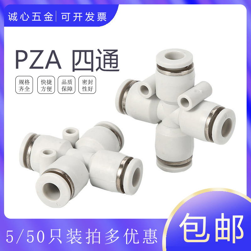 厂家气动白色快插四通管