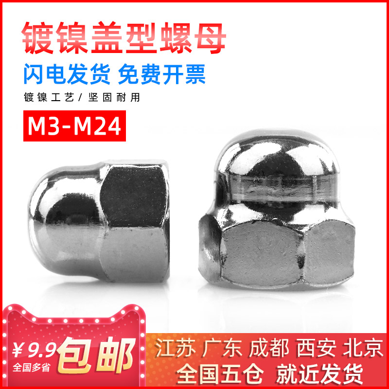 史堡镀镍盖母形半圆球头