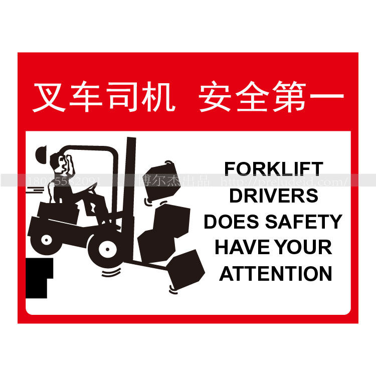 A4198工厂车间警示标识  安全提示贴 叉车司机  安全  标示牌,机械设备,矿山专用设备,淘宝优惠券,粉丝福利购,淘宝优惠卷