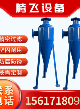 旋流除砂器沙水分离器不锈钢离心式除砂地下井水自动旋流沉沙过滤