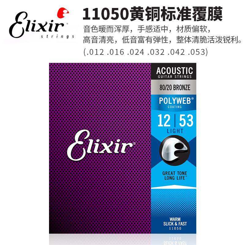 伊利克斯Elixir电吉他弦镀膜琴弦16052民谣木吉他弦0942 1046
