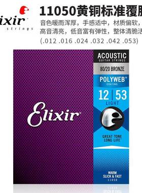 伊利克斯Elixir电吉他弦镀膜琴弦16052民谣木吉他弦0942 1046