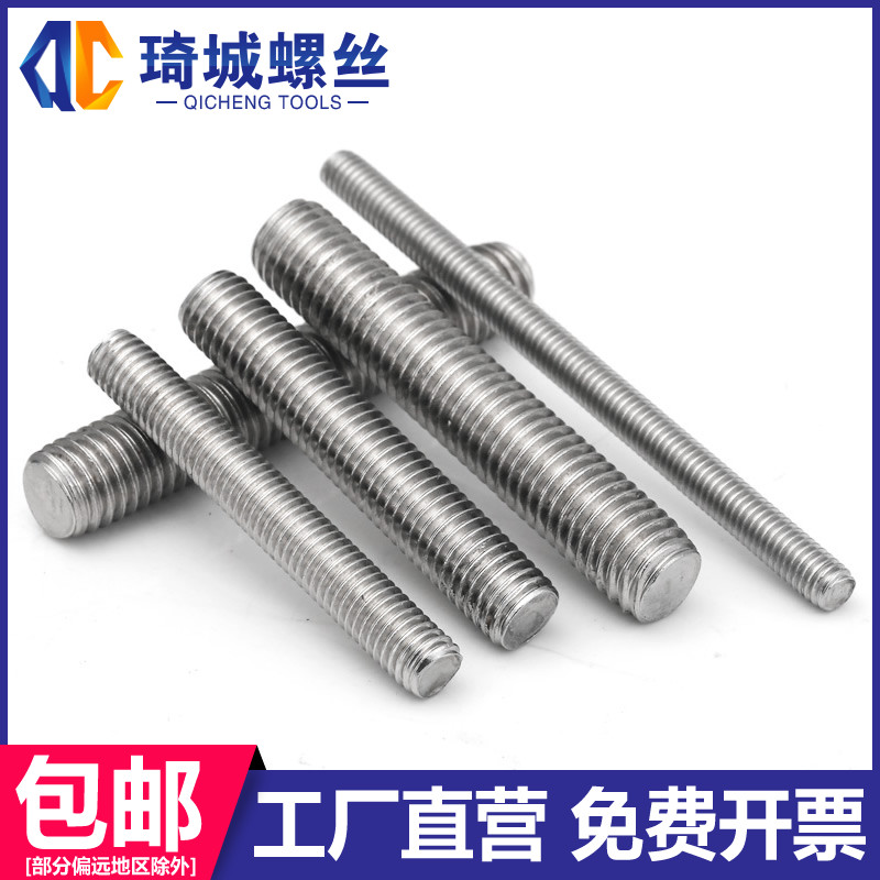 不锈钢短丝杆螺全牙柱条