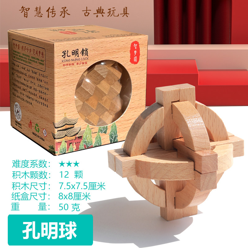 孔明 球鲁班锁孔明锁单个 榉木高难度成人儿童益智玩具 地球仪