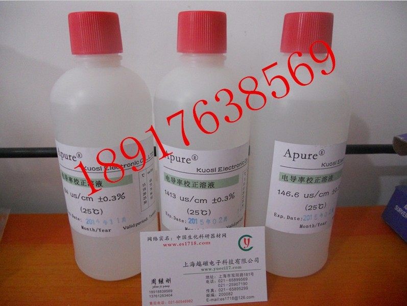 电导率仪标定液/电导率标准缓冲溶液/导电度探头校正500ML/瓶,ZIPPO/瑞士军刀/眼镜,眼镜盒,淘宝优惠券,粉丝福利购,淘宝优惠卷