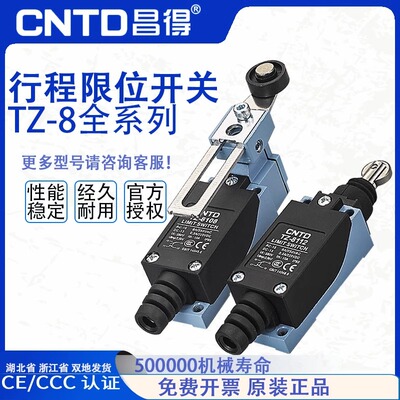 昌得TZ-8108行程开关限位开关微动限位器滚轮摇臂式机械接触触碰
