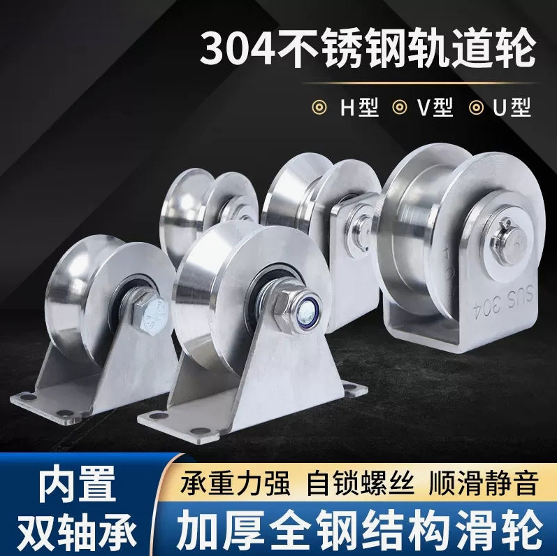 德国进口不锈钢轨道轮丝