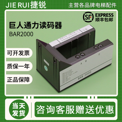 巨人通力电梯读码器轿箱