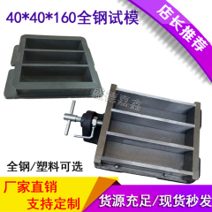 水泥胶砂软练试模三联全钢/塑料可选灌浆料试块模具盒子