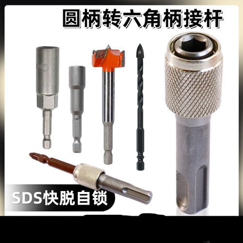 电锤转内六角柄接杆套筒SDS圆柄两坑两槽冲击钻批头转接头转换器