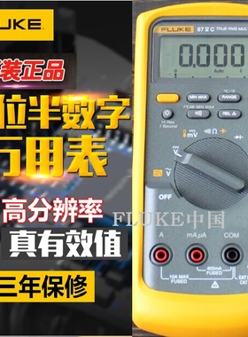 美国福禄克FLUKE多功能数字万用表FLUKE87VC/F87VC/F87-5C F87V