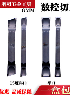 GMM3020/2015/2020MT 数控外圆切断切槽刀刀粒切断刀片斜口切刀