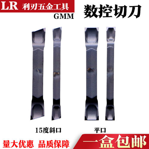 数控外圆切断槽刀粒片斜
