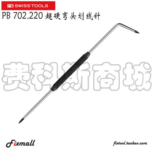 瑞士PB Swiss Tools PB 702.220超硬弯头划线针