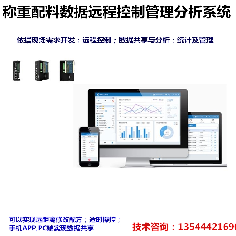 配料包装称重自动化大数