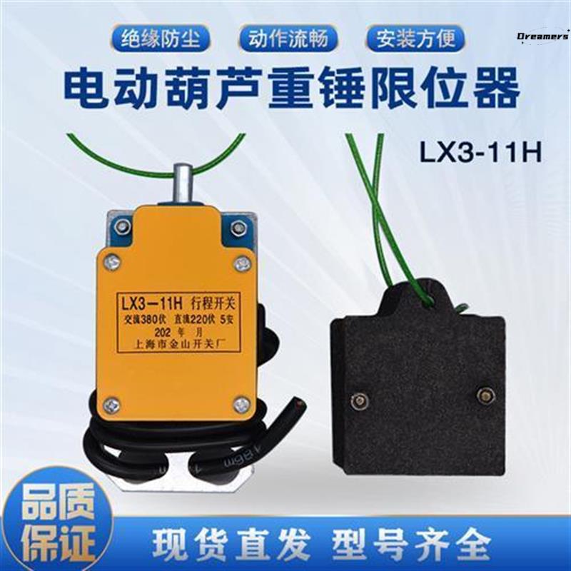 防冲顶行程开关车电动葫