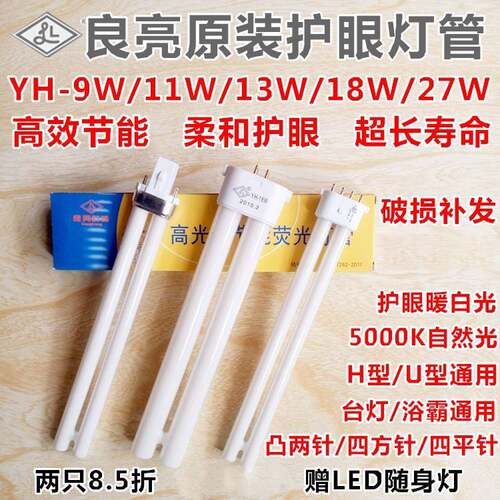 双佳台灯管四针型护眼泡