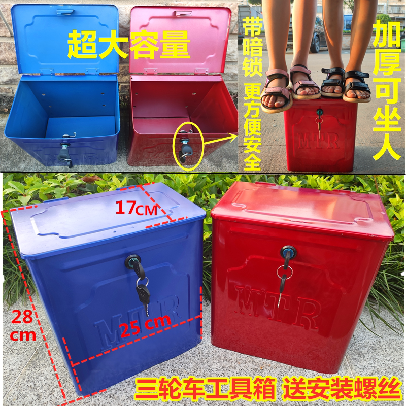 适用三轮车工具箱福田宗申隆鑫摩托车电动三轮配件储物铁箱边箱杂