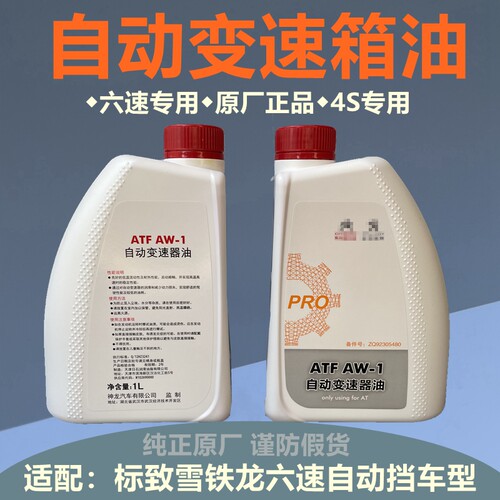 适配标致雪铁龙自动变速
