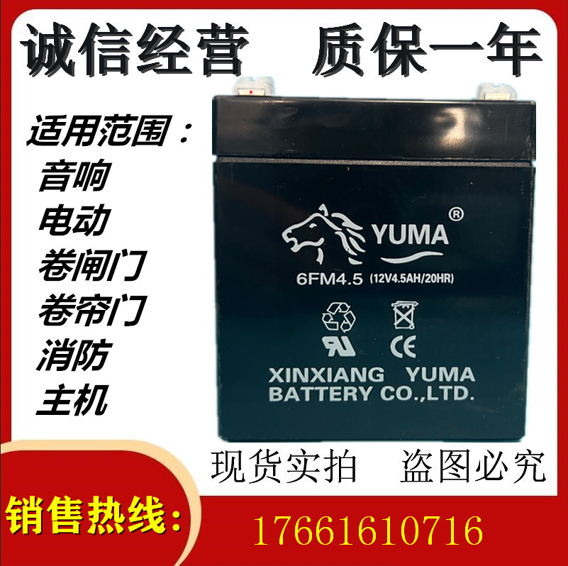 YUMA蓄电池 6FM4.5 12V4.5AH/20HR音响电动卷闸门卷帘门消防主机