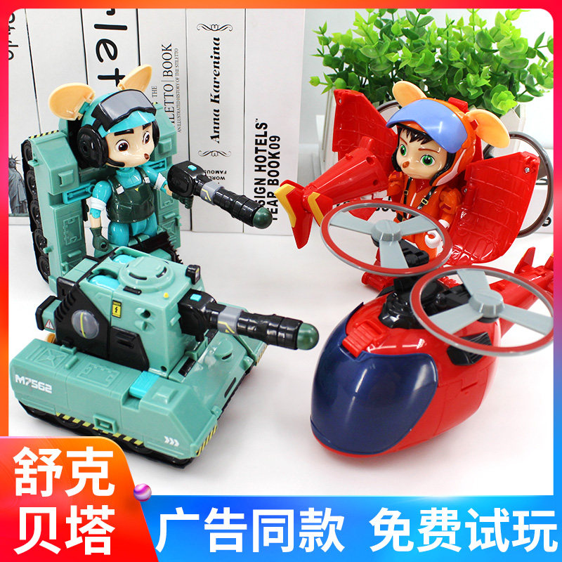 庄臣舒克贝塔玩具历险记
