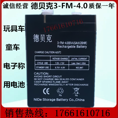 德贝克蓄电池 3-FM-4.5 (6V4.5AH/20HR)玩具车 童车 电子称用电池