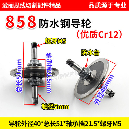 轴径线切割益昌防水钢导
