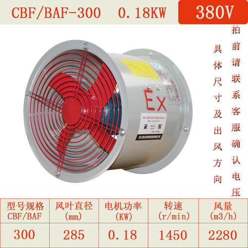 新款防爆轴流风机CBF-30