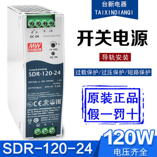 原装正品台湾明纬开关电