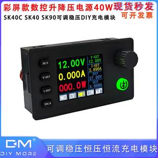 SK90C数控直流升降压可调稳压电源恒压恒流DIY充电模块6-36V90W