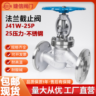 100 J41W 25P不锈钢法兰截止阀304热水切断阀门 150 DN50