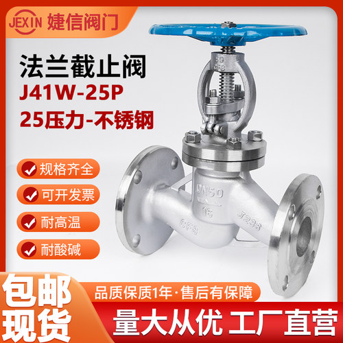 不锈钢法兰截止阀热水切