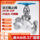 25P不锈钢法兰截止阀304热水切断阀门 DN50 J41W 100 150