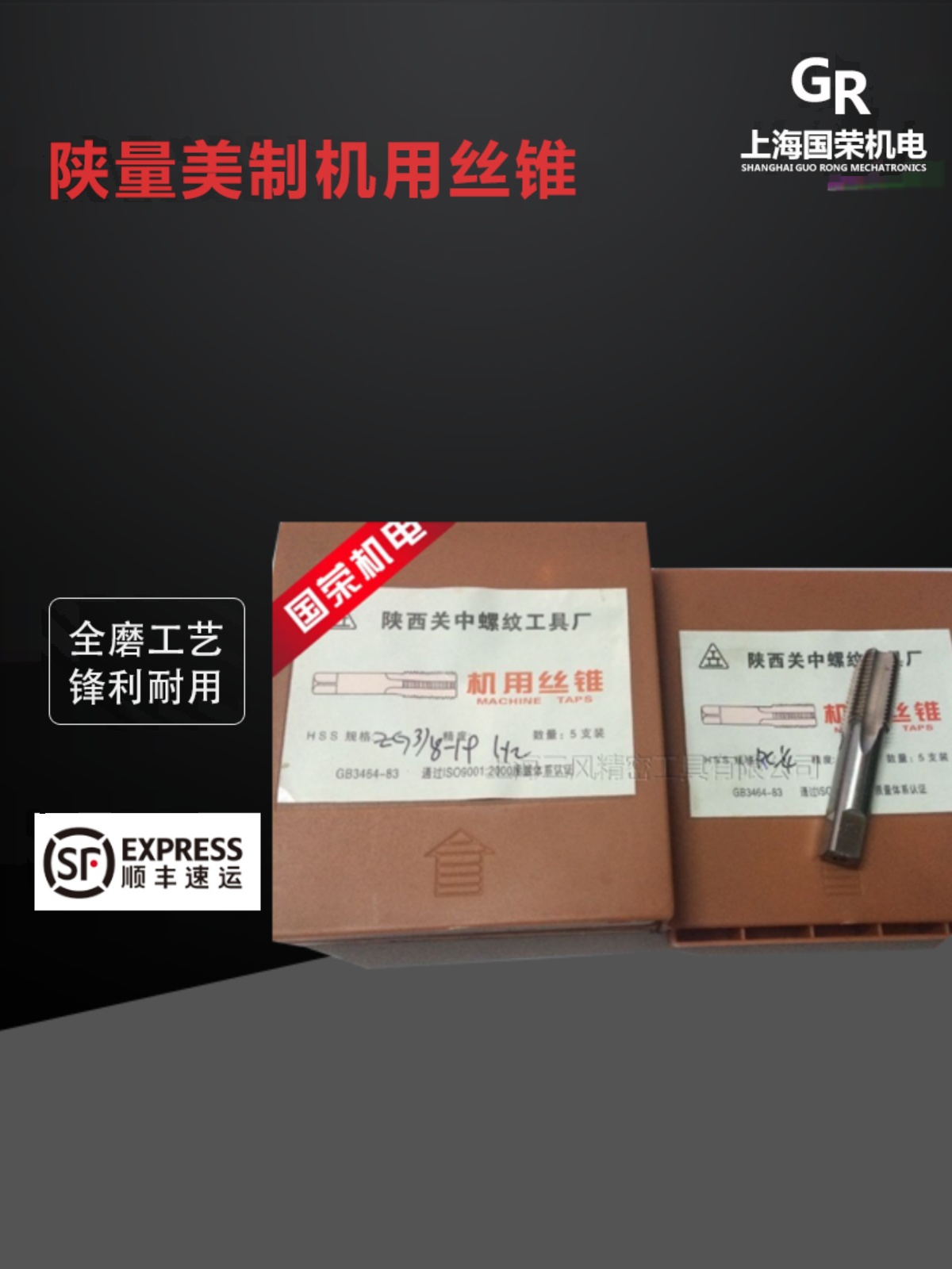 陕量美制机用丝锥3/8-16UNC 3/8-18UNS 3/8-20UN 机用丝攻