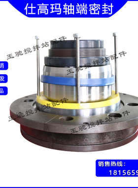 SICOMA轴头配件仕高玛轴端密封三一中联南方路机搅拌机轴头密封