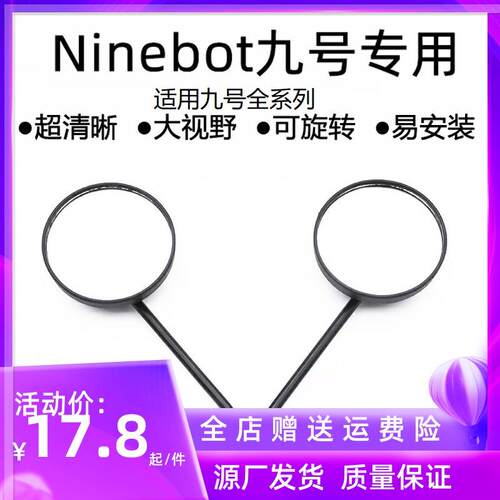适用九号电动车后视镜A30cB30cC40C90A35B60F90F60N80E100BMAX反