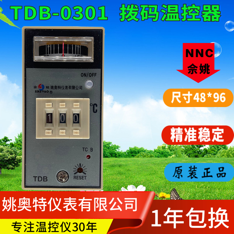 SHEYAO姚奥特仪表有限公司TDB-0301指针拨码调节仪佘姚温控器现货