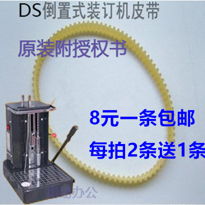 原装云广DS倒置式电动装订机皮带 DS装订机皮圈 倒置式胶圈传送带