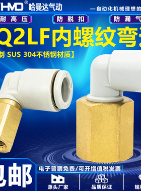 SMC型气动气管内螺纹弯通接头KQ2LF04/06/08/10-M5A/01/02/03/04A