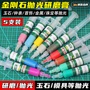 研磨膏金刚石钻石膏手机玻璃屏幕玉器翡翠镜面模具金属抛光膏套装