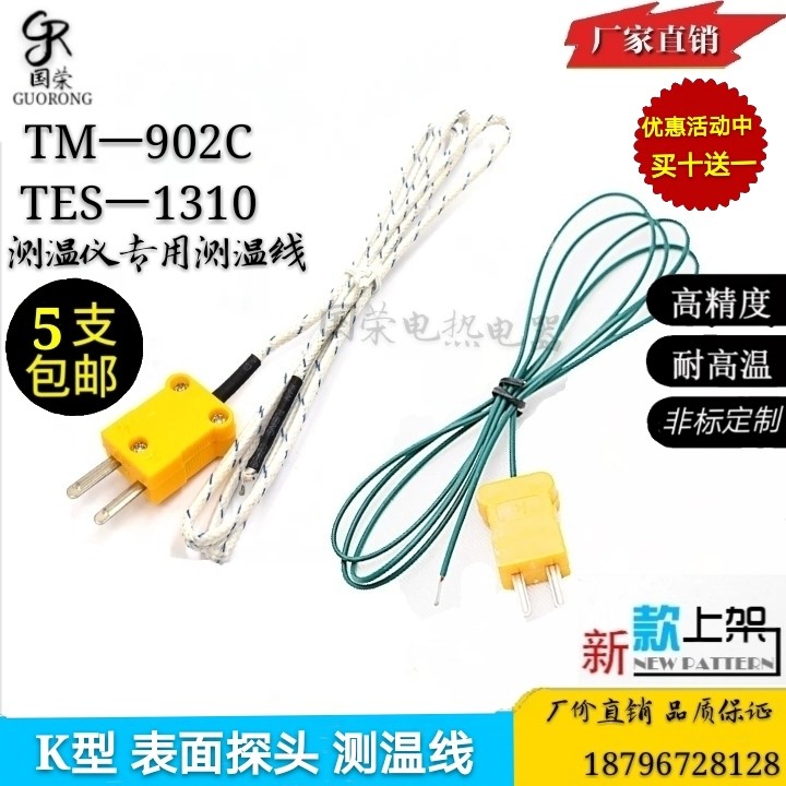 K型表面数字表温度探头感温线TM902C TES1310测温仪专用测温线