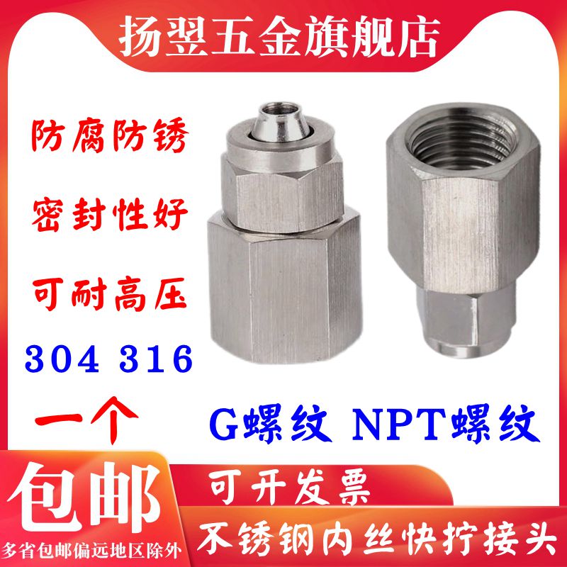 不锈钢内丝快拧接头螺纹