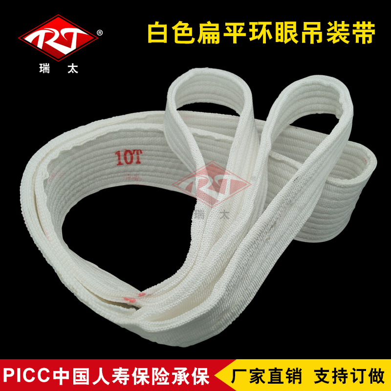 吨多米白色起重扁平吊带