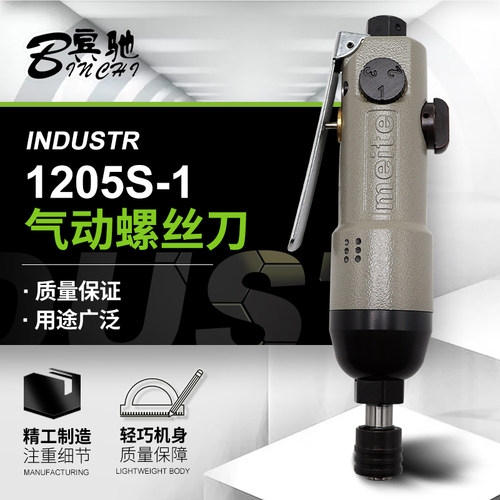 美特风批气动螺丝刀工业