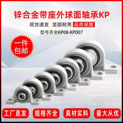 微型锌合金立式带座外球