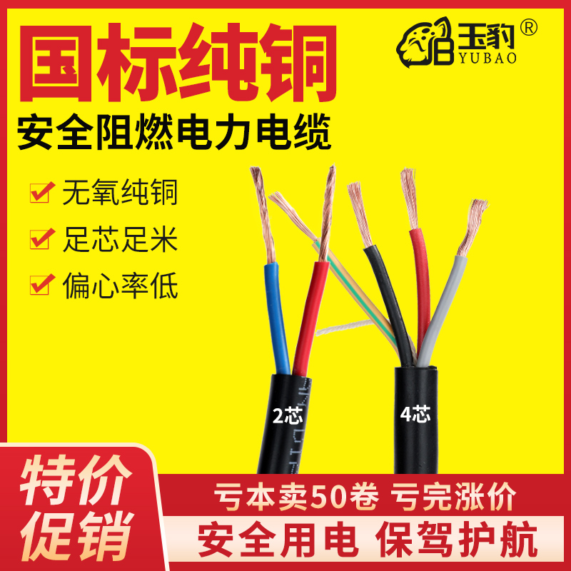 铜芯电线缆平方国标黑色