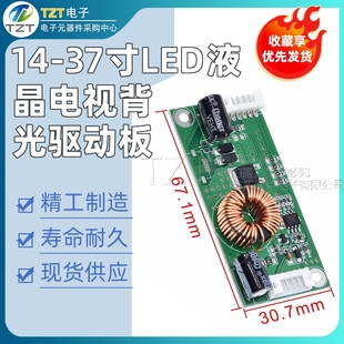 14-37寸LED液晶电视背光驱动板恒流板升压板万能通用型改装背光板