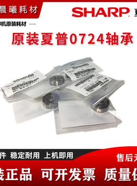 原装 夏普 MX B 4621 5621 R SF S 461 361 N 定影轴承 下辊轴承